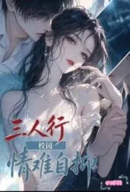 情难自抑